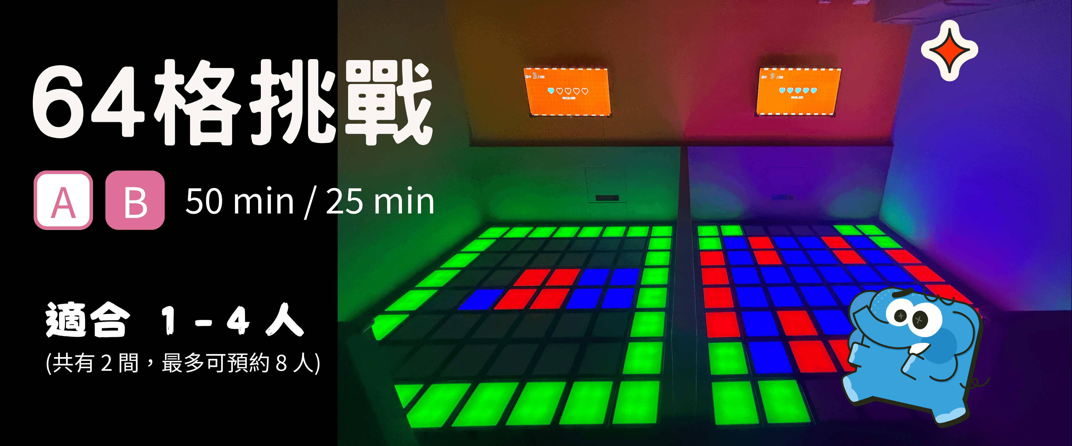 台北跳格子遊戲-64格挑戰